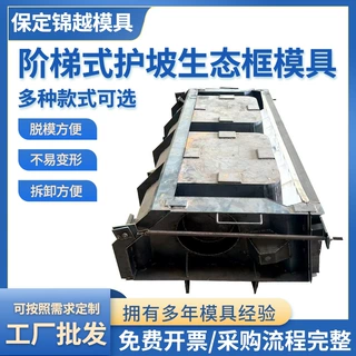 定制阶梯生态箱式砌块铁模具生态阶梯护坡模具景观挡土墙护坡模具