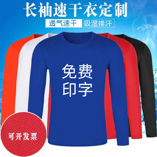 Crewneck Long Sleeve Quick-Dried Clothes T-Shirt Customized Cultural Group Advertising Shirt Running Marathon Work Clothes Printing Logo