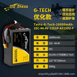 格氏TATTU16000 22000mAh 12S14S植保教培测绘三类四类无人机电池
