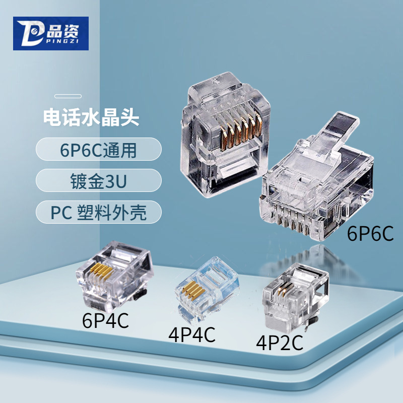 电话线水晶头打线钳工具压线6P6C 6P4C 4P4C;4P2C模块插头