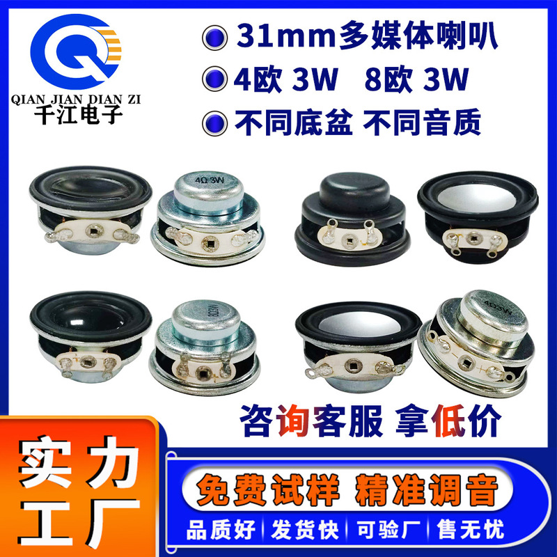 Supply of 31mm Round Internal Magnetic Speakers, 4 Ohm 3W, 8 Ohm 3W, Subwoofer Speakers, Multimedia Speakers Supply of 31mm Round Internal Magnetic Speakers, 4 Ohm 3W, 8 Ohm 3W, Subwoofer Speakers, Multimedia Speakers