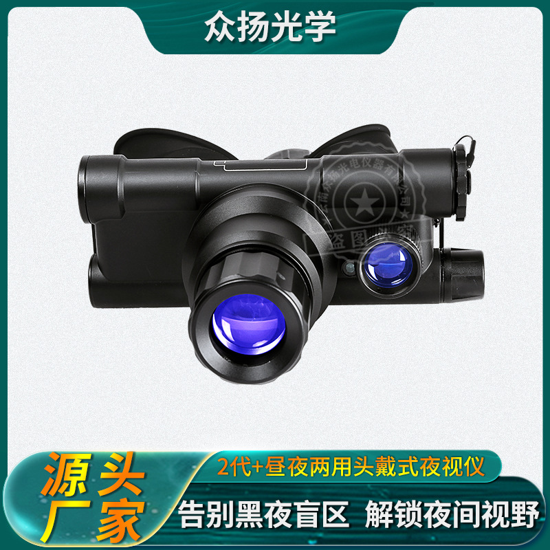 ZY-PVS7高清双目单筒2代+3代头戴手持夜间巡查夜视仪