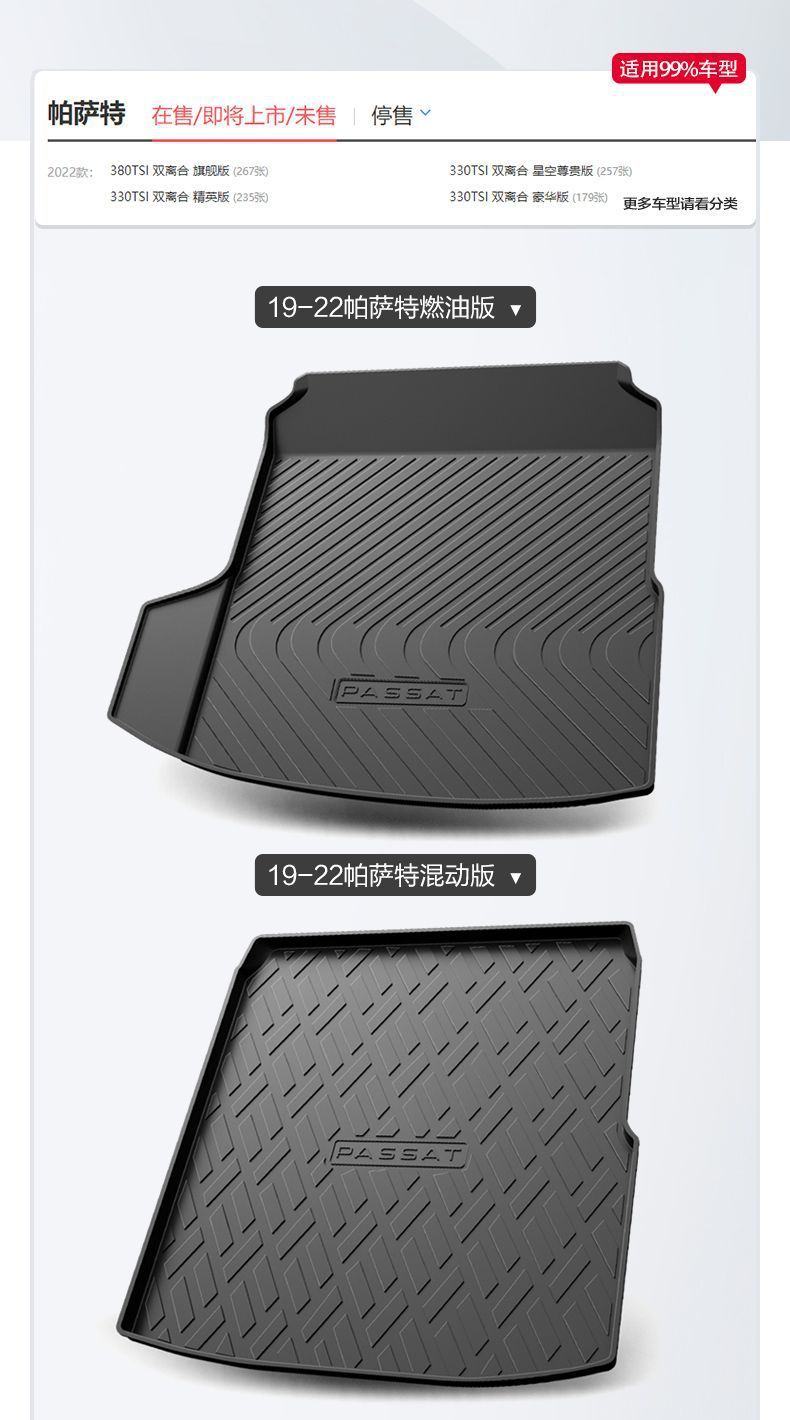 Suitable for Volkswagen Passat Trunk Mat Automotive Supplies 22 Interior Decoration Accessories Tail Mat Modifications