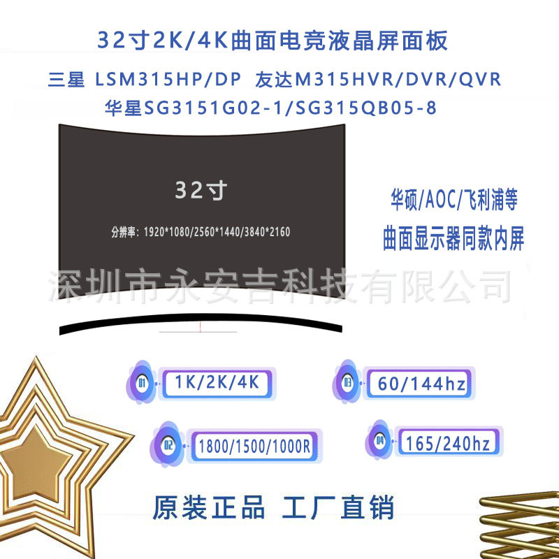 32.3inch Star / Auo / HuaxinG Curved Screen LSM315DP M315DVR / QVR SG3151B05 / G02