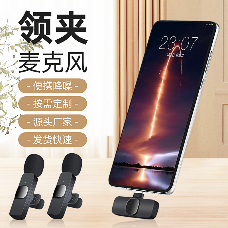 k8k9跨境无线领夹麦克风网红手机户外电商直播迷你话筒降噪拾音麦|undefined