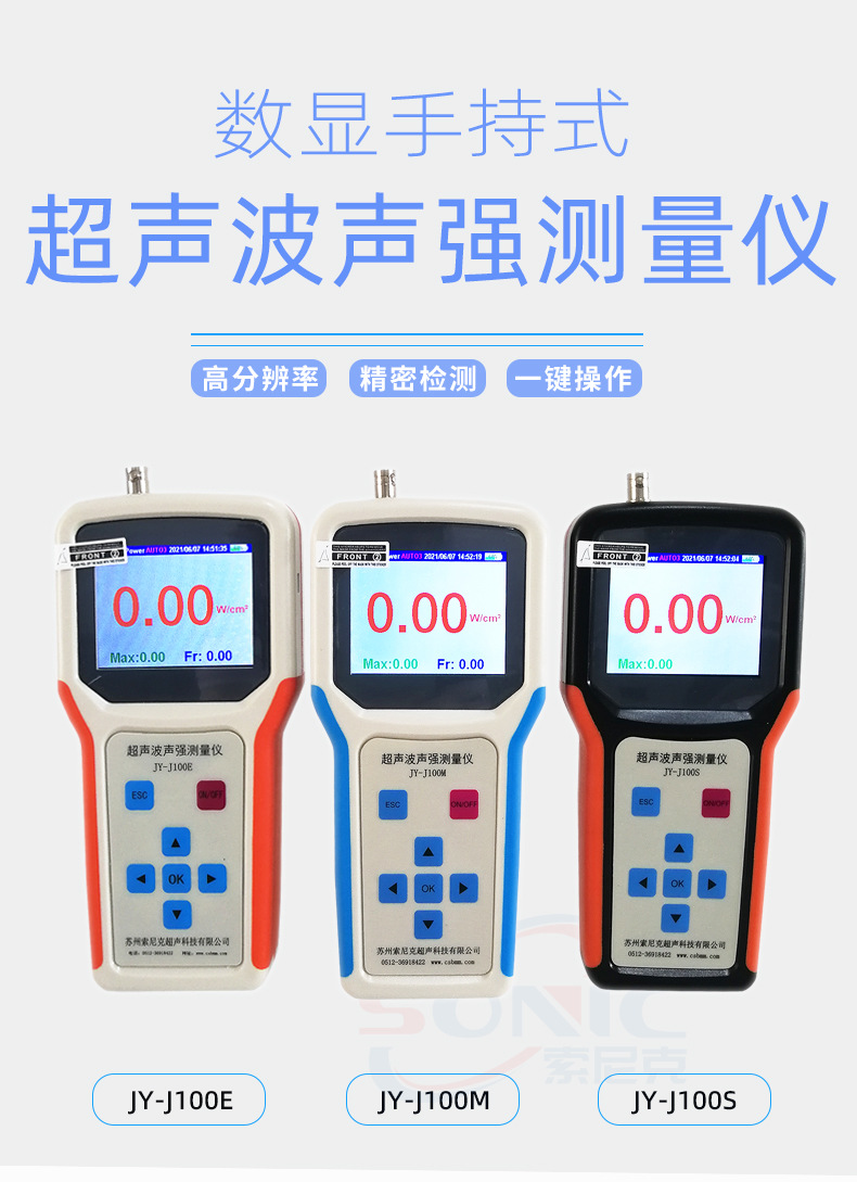 JY-J100S-E-M超声波声强测量仪---索尼克_01.