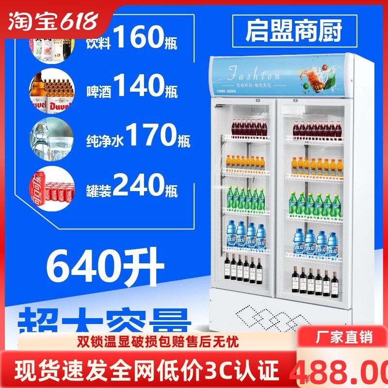 立式冷藏展示柜玻璃门保鲜柜啤酒柜冷饮陈列柜双门展示冰柜点菜柜