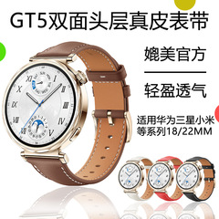 Huawei watchgt-18mmシリーズの時計ストラップgt5両面本革ピンバックル時計ストラップユニバーサルに適しています。