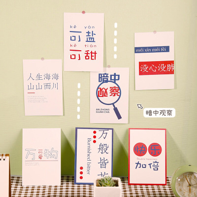 艺蓝中国风励志文字小卡片创意个性DIY明信片学生宿舍墙壁装饰贴