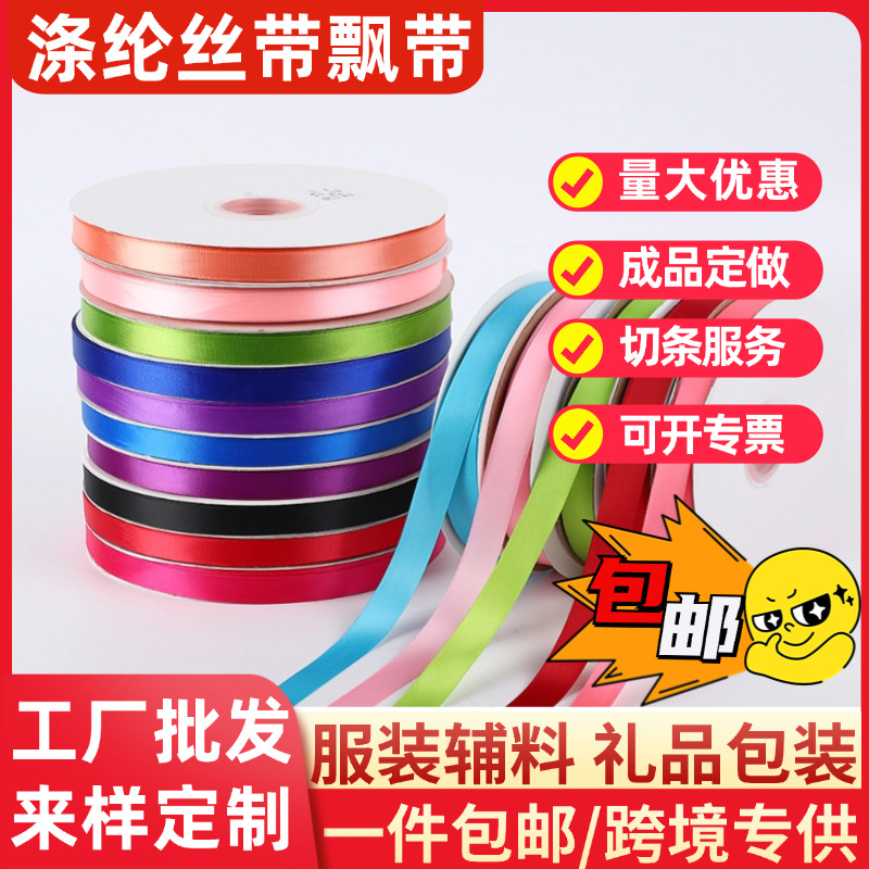 En stock con envío gratuito, cinta de poliéster de 1 cm de un solo lado para embalaje de cajas de regalo, lazos, accesorios coloridos, serpentinas de flores para bricolaje