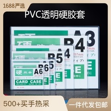 A4硬膠套PVC硬卡套透明卡套A3工商營業執照套證書副本保護套批發