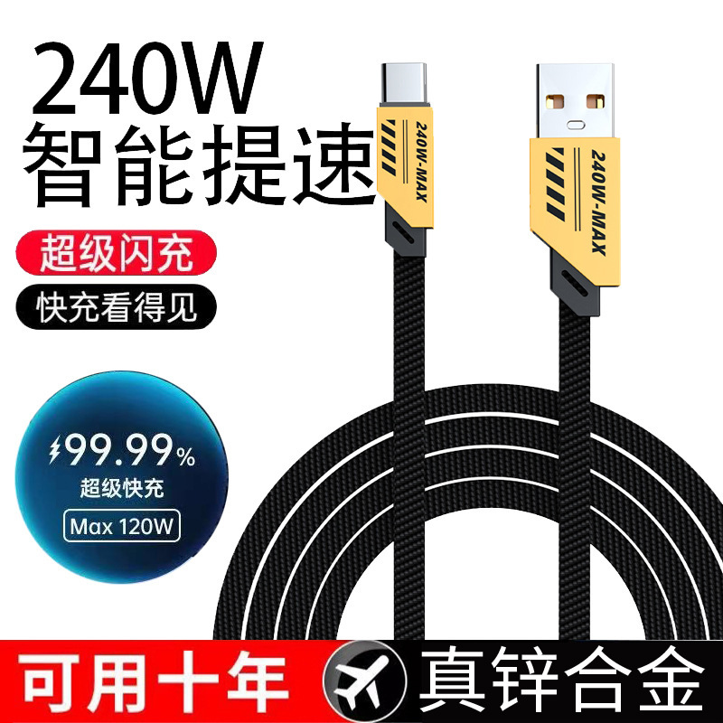 240W数据线Type-c超级快充适用华为VIVO小米OPPO荣耀手机苹果充电|undefined