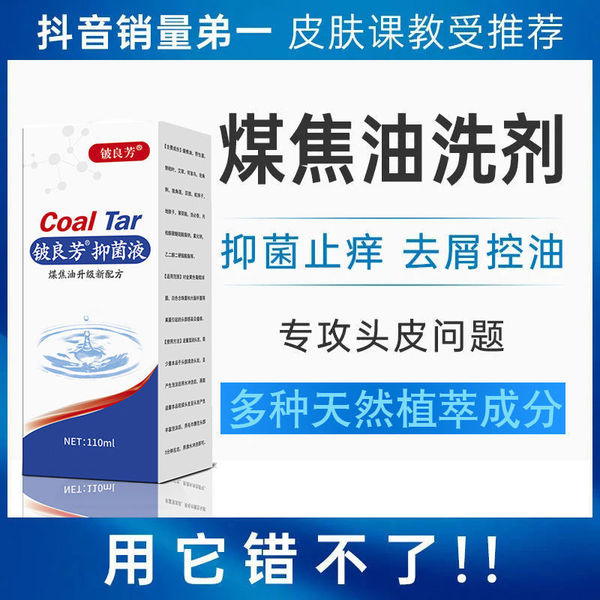1%coal scorch oil washing agent Liangfang improves the head and…