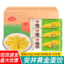 安井黄金蛋饺150g*60整箱火锅食材半成品鸡蛋饺商用批发商用速冻
