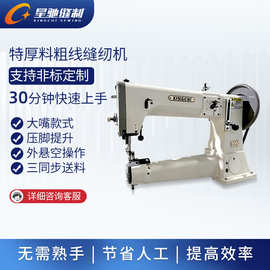 星驰牌441带刀高车 特厚料粗线皮革缝纫机 整厂设备定制缝纫机