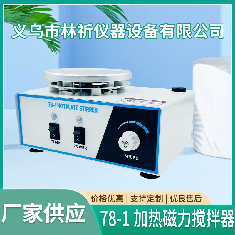 78-1 Магнитная мешалка с подогревом Лабораторный магнитный миксер Маленькая электрическая косметическая мешалка Оптовая продажа