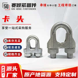 厂家供应国标钢丝绳卡头重型玛钢卡头夹头德标din741卡头M3M5M6M8