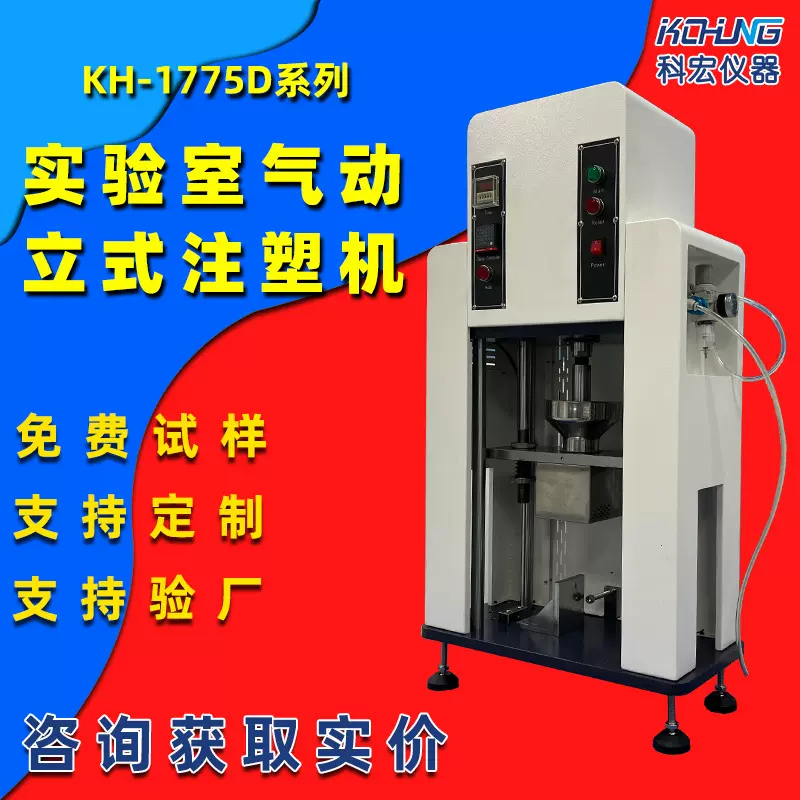 实验室桌上型注塑机小型制样测试机微型塑料打样机气动立式注塑机