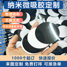 反重力可水洗物理吸附纳米微吸胶手机支架数码配件专用微吸泡棉胶