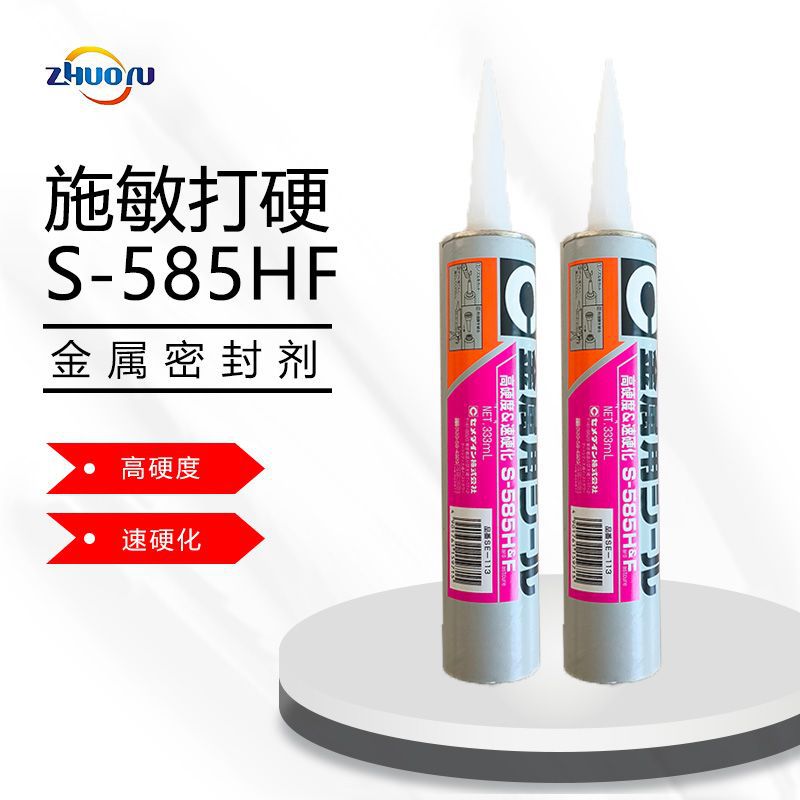 CEMEDINE施敏打硬S-585HF金属密封剂高硬度速硬化管道金属密封件