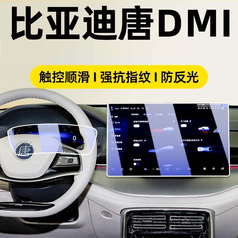 22-25 BYD Tang dmi navigation tempered film nano film central control display screen protection film car
