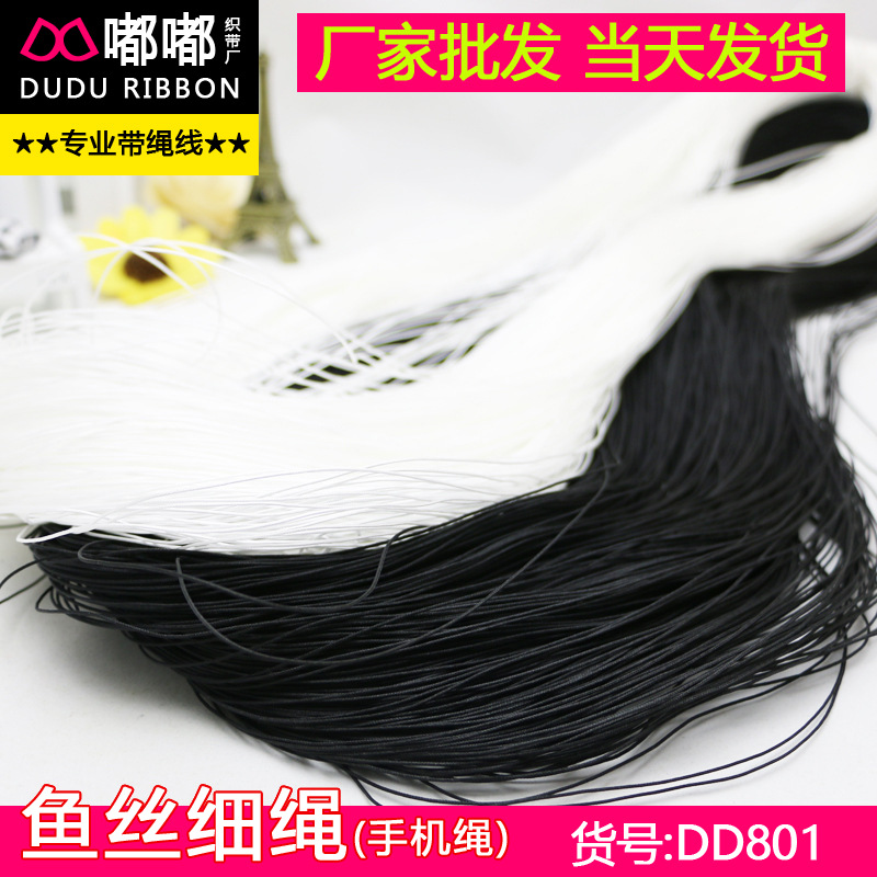 厂家批发 鱼丝芯手机绳黑色小细绳 鱼丝细绳 0.7mm 0.8mm 现货