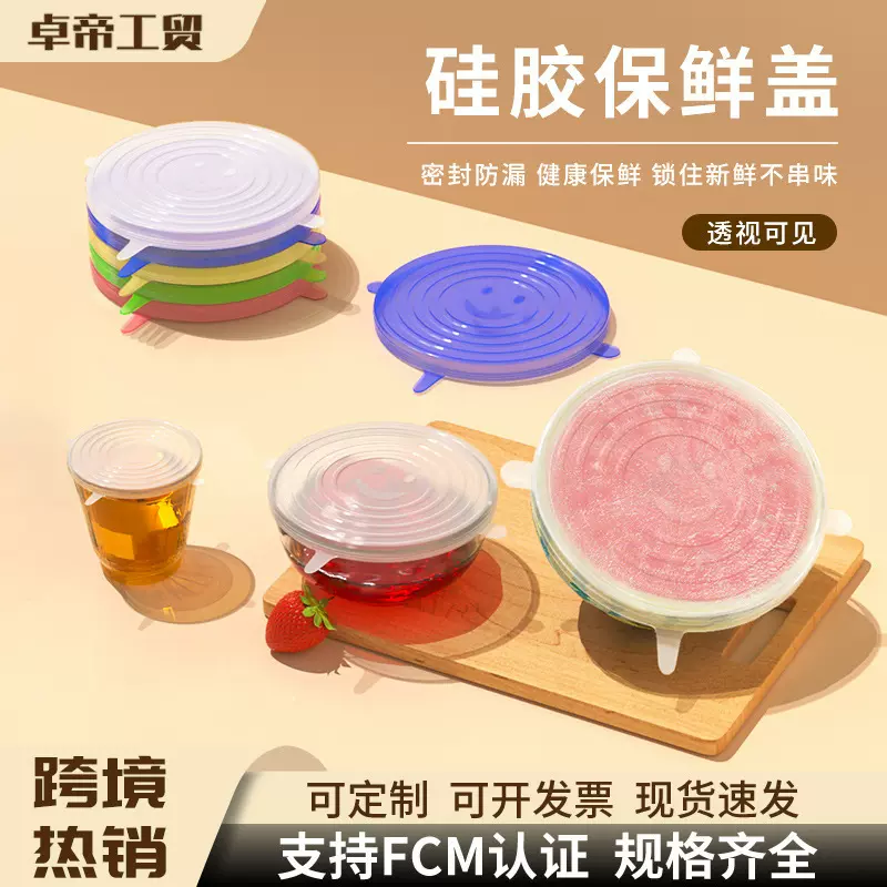 硅胶保鲜盖食品级硅胶保鲜盒盖硅胶保鲜盖子笑脸密封盖保鲜膜跨境