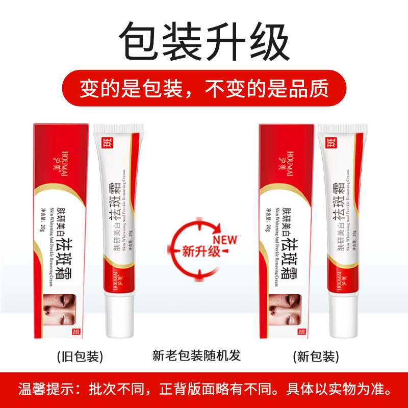 Humei skin whitening and anti-freckle cream 20g