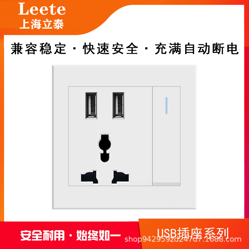 上海立泰86型一开三孔USB带灯开关双控英标港澳暗装插座面板批发