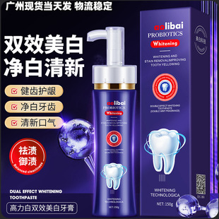 Foreign Trade Douyin Same High Activity Probiotic Dual-Effect Whitening Toothpaste Fresh Breath Strengthens Teeth and Protects Gums Manufacturer Wholesale