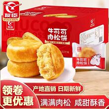 友臣肉松饼整箱原味5斤休闲友成金丝零食品小吃营养早餐福建面包