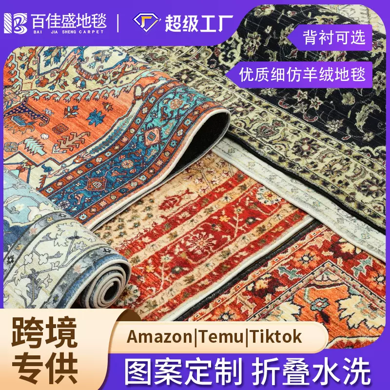 跨境美式波斯复古地毯客厅卧室床边垫满铺地毯仿羊绒沙发毯定制