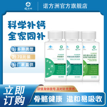 诺方洲钙维生素D咀嚼片硒咀嚼片维生素B1维生素C多种矿物质咀嚼片