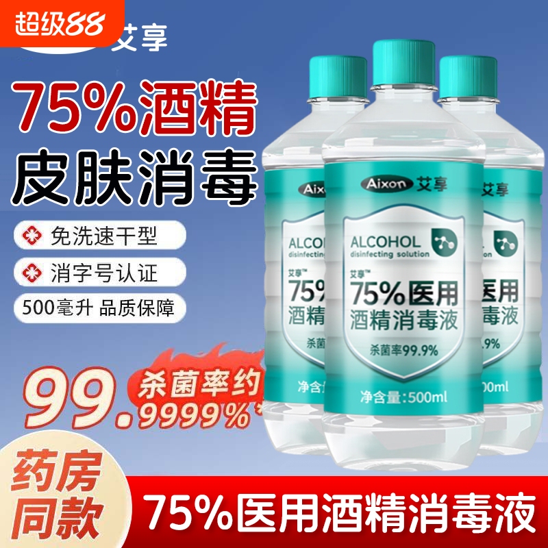 75 Degree Medical Alcohol Spray Disinfection and Sterilization Liquid Household Hospital Ethanol Quick-Drying Hand Sanitizer 500ml Disinfectant Water 75 Degree Medical Alcohol Spray Disinfection and Sterilization Liquid Household Hospital Ethanol Quick-Drying Hand Sanitizer 500ml Disinfectant Water