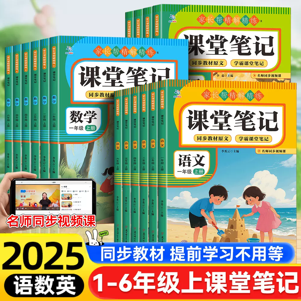 2025新版课堂笔记一二三四五六年级上册语文数学英语课本同步人教