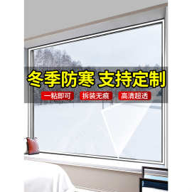 窗户加厚防风保暖窗帘卧室冬季防寒隔冻挡风塑料布保温膜密封神器