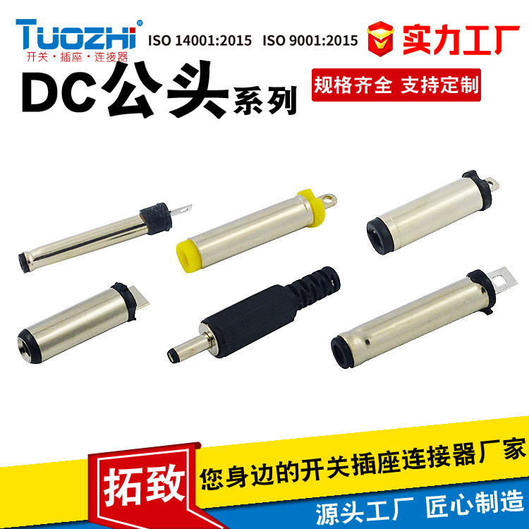 DC电源插头 005/002 5.5*2.1/2.5 3.5*1.3mm 公头/母头圆孔焊线式