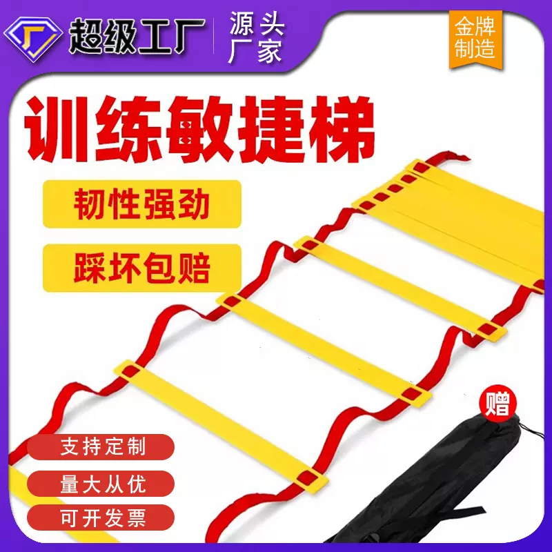敏捷梯训练器材绳梯跳格梯软梯足球篮球健身梯步伐辅助器材可调节