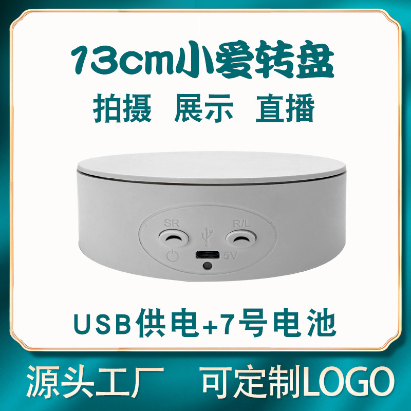 直供自動電動旋轉展示台360度攝影電動展示架直播拍攝電動轉盤