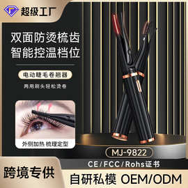 电动加热睫毛卷翘器电动睫毛夹持久定型便携式电烫睫毛器