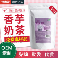 奶茶店专用袋装冲饮奶茶现货批发大包装1kg速溶饮品珍珠香芋奶茶