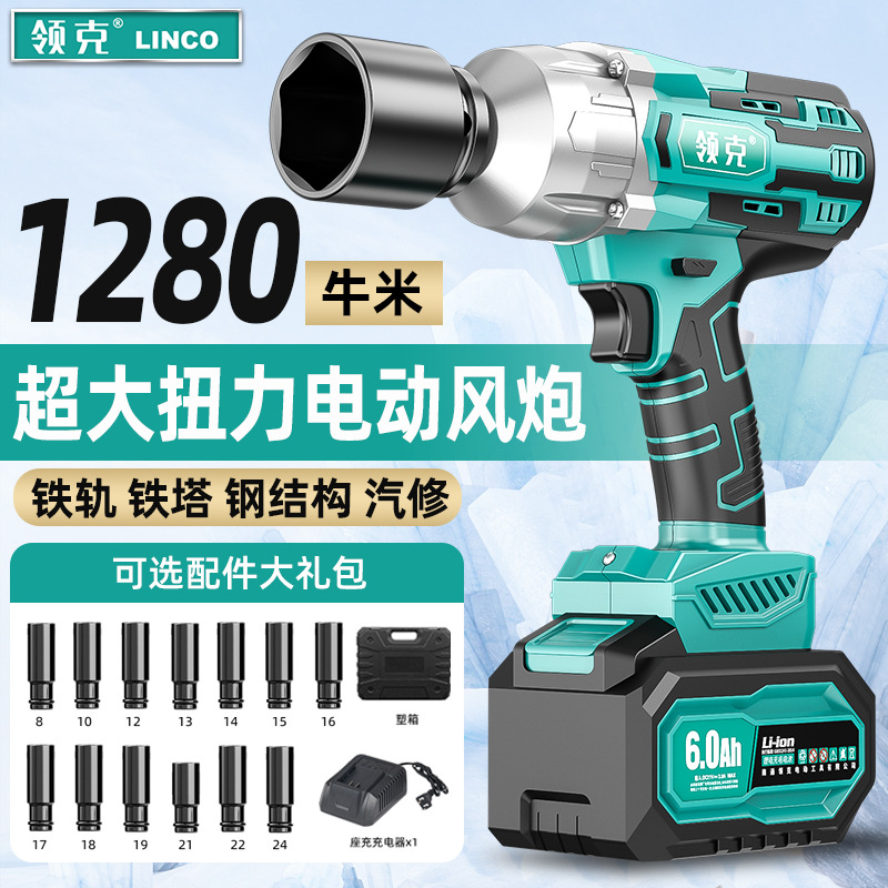 Lingkerless brush cannon electric wound big torque charging lithium…