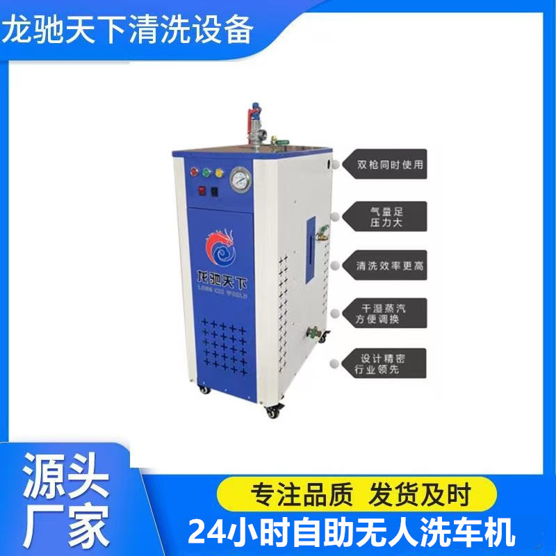 山东高温蒸汽洗车机工业蒸汽清洗机厂家 大功率高温蒸汽洗车机