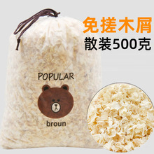 仓鼠木屑用品刨花兔子金丝熊荷兰猪龙猫宠物木屑垫料杨木500克装