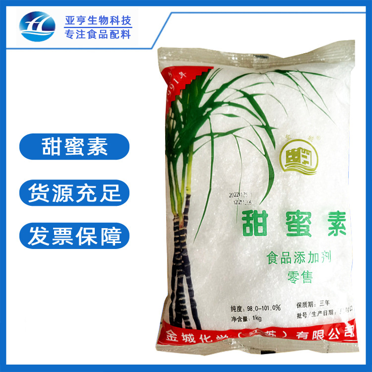食品级甜味剂 甜蜜素 山东亚亨 环己基氨基磺酸钠 批发零售 1公斤