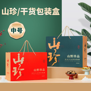 [Medium box] dried morchella gift box empty wild vegetables mushroom packing box Universal Portable box