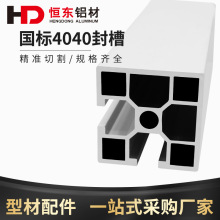 4040国标铝型材一面封槽 4040铝合金型材三槽 4040设备框架型材