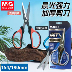 晨光ASSN2245强力剪刀加厚剪子办公手工剪刀铁剪子190mm不锈钢剪