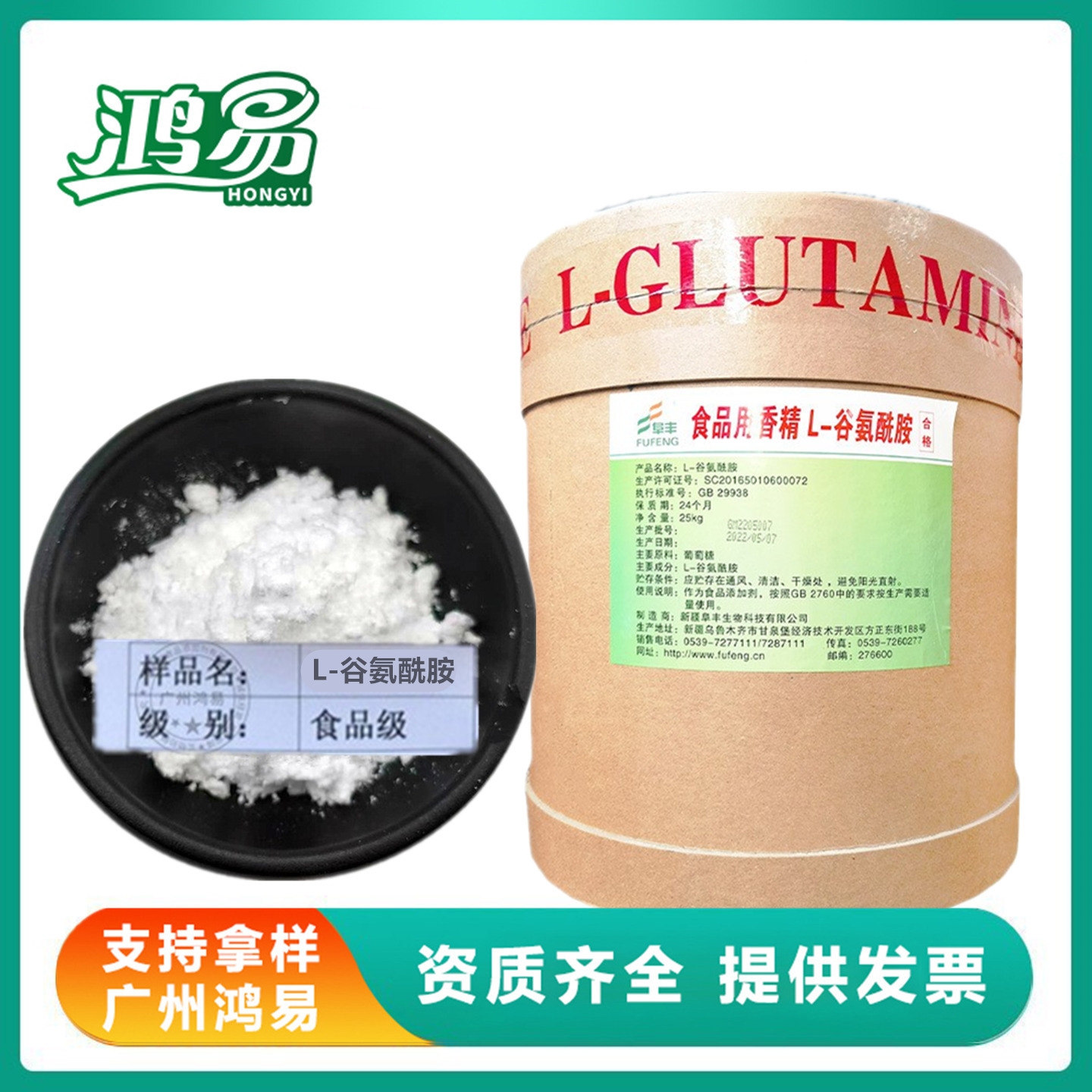 L-谷氨酰胺 食品用氨基酸 阜丰/华阳 谷氨酰胺食品级 健身用料