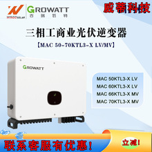 ��������GROWATT̫�����׃��50-70KWͨ�ÁK�W�M��ʽ�����׃��